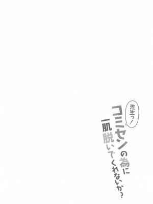 (C102) [きりもみココア (二部たん)] 先生っ!コミセンの為に一肌脱いでくれないか？ (ブルーアーカイブ)_03