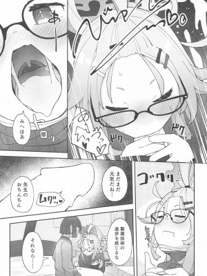 (C102) [きりもみココア (二部たん)] 先生っ!コミセンの為に一肌脱いでくれないか？ (ブルーアーカイブ)_20