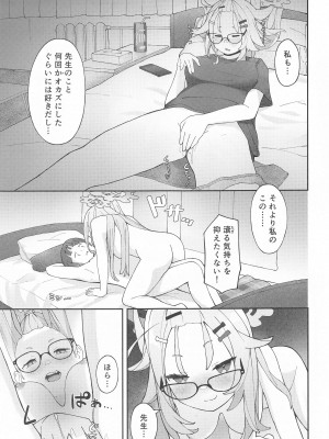 (C102) [きりもみココア (二部たん)] 先生っ!コミセンの為に一肌脱いでくれないか？ (ブルーアーカイブ)_24