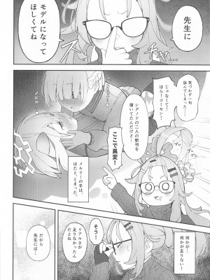 (C102) [きりもみココア (二部たん)] 先生っ!コミセンの為に一肌脱いでくれないか？ (ブルーアーカイブ)_09