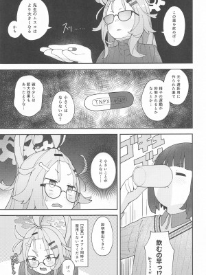 (C102) [きりもみココア (二部たん)] 先生っ!コミセンの為に一肌脱いでくれないか？ (ブルーアーカイブ)_14