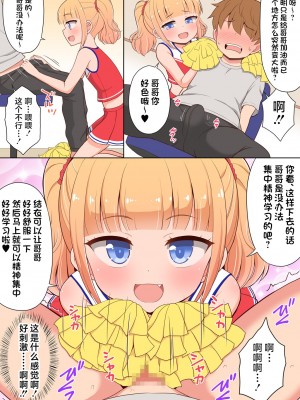 [朝月堂 (夜歌)] お兄ちゃん大好きHしよ フルカラー漫画番外編2 [不咕鸟汉化组] [DL版]_10