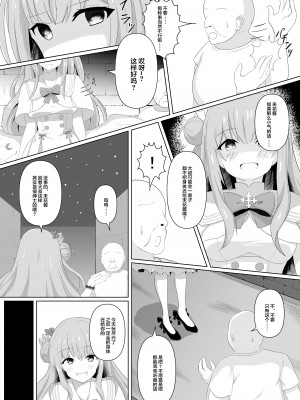 (C103) [おもちもちもち (棚野おもち)] ミカちゃんのために、オナるね？ (ブルーアーカイブ) [DL版] [中国翻訳]_08
