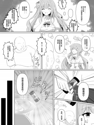 (C103) [おもちもちもち (棚野おもち)] ミカちゃんのために、オナるね？ (ブルーアーカイブ) [DL版] [中国翻訳]_04