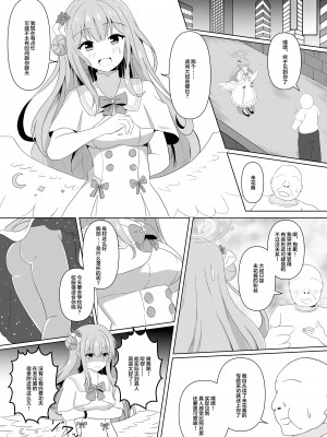 (C103) [おもちもちもち (棚野おもち)] ミカちゃんのために、オナるね？ (ブルーアーカイブ) [DL版] [中国翻訳]_03