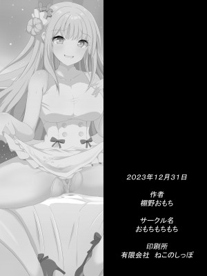 (C103) [おもちもちもち (棚野おもち)] ミカちゃんのために、オナるね？ (ブルーアーカイブ) [DL版] [中国翻訳]_29