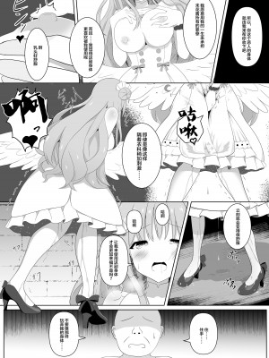 (C103) [おもちもちもち (棚野おもち)] ミカちゃんのために、オナるね？ (ブルーアーカイブ) [DL版] [中国翻訳]_21