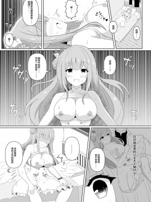 (C103) [おもちもちもち (棚野おもち)] ミカちゃんのために、オナるね？ (ブルーアーカイブ) [DL版] [中国翻訳]_14