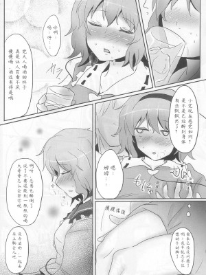 (C83) [白銀木犀 (ぽし)] 古明地インモラル (東方Project) [Toki个人汉化]_17