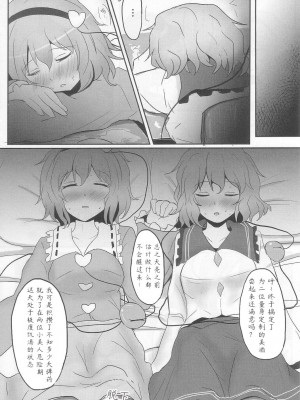 (C83) [白銀木犀 (ぽし)] 古明地インモラル (東方Project) [Toki个人汉化]_05