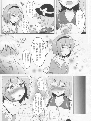 (C83) [白銀木犀 (ぽし)] 古明地インモラル (東方Project) [Toki个人汉化]_04