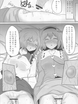 (C83) [白銀木犀 (ぽし)] 古明地インモラル (東方Project) [Toki个人汉化]_15