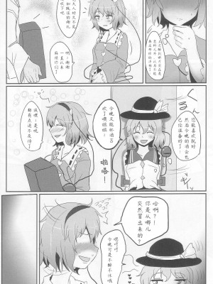 (C83) [白銀木犀 (ぽし)] 古明地インモラル (東方Project) [Toki个人汉化]_16