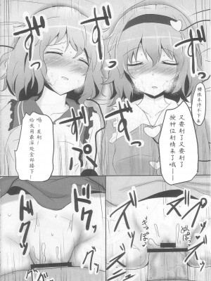 (C83) [白銀木犀 (ぽし)] 古明地インモラル (東方Project) [Toki个人汉化]_14