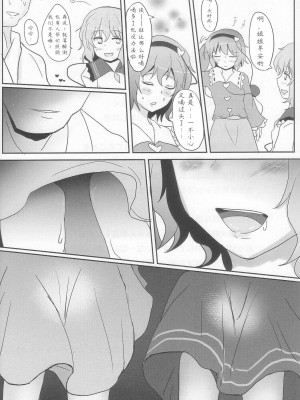 (C83) [白銀木犀 (ぽし)] 古明地インモラル (東方Project) [Toki个人汉化]_27