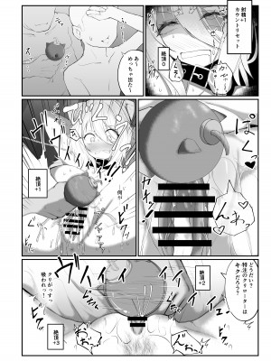 [アイルビーベアー (白熊)] ししろん TRUE END (獅白ぼたん) [DL版]_14