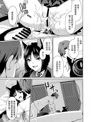 (COMIC1☆24) [二月の三等星 (安佐川)] 猫。 (ブルーアーカイブ) [欶澜汉化组]_17