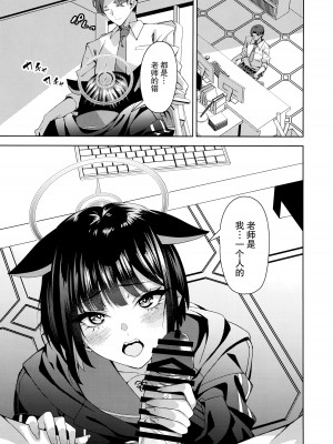 (COMIC1☆24) [二月の三等星 (安佐川)] 猫。 (ブルーアーカイブ) [欶澜汉化组]_05