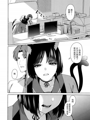 (COMIC1☆24) [二月の三等星 (安佐川)] 猫。 (ブルーアーカイブ) [欶澜汉化组]_12