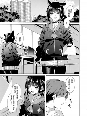 (COMIC1☆24) [二月の三等星 (安佐川)] 猫。 (ブルーアーカイブ) [欶澜汉化组]_03