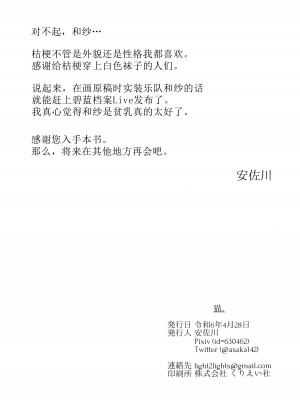 (COMIC1☆24) [二月の三等星 (安佐川)] 猫。 (ブルーアーカイブ) [欶澜汉化组]_24