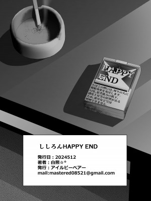 [アイルビーベアー (白熊)] ししろん HAPPYEND (獅白ぼたん) [DL版]_18