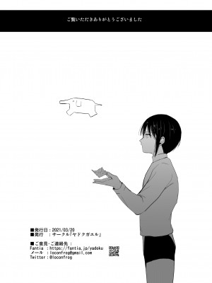 [ヤドクガエル (locon)] 放課後のタスク2 [中国翻訳]_32