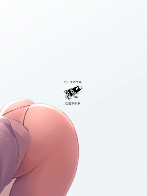 [ヤドクガエル (locon)] 放課後のタスク2 [中国翻訳]_33