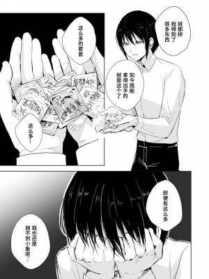 [ヤドクガエル (locon)] 放課後のタスク2 [中国翻訳]_29