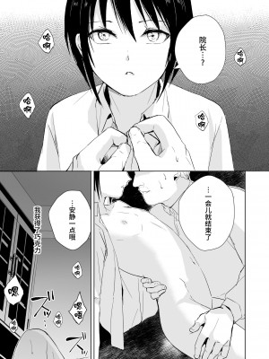 [ヤドクガエル (locon)] 放課後のタスク2 [中国翻訳]_27