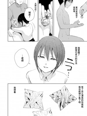 [ヤドクガエル (locon)] 放課後のタスク2 [中国翻訳]_28