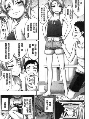 [Noise] ショートパンツの女の子の发育が良すぎる件 (穿着超短热裤的女孩子她发育太过于良好的事件) [中国翻訳]_116