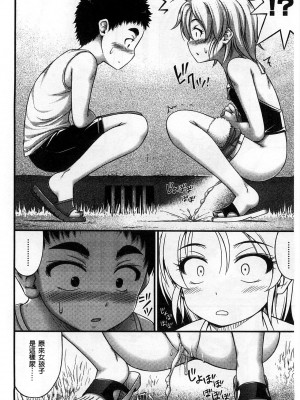 [Noise] ショートパンツの女の子の发育が良すぎる件 (穿着超短热裤的女孩子她发育太过于良好的事件) [中国翻訳]_121