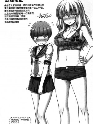 [Noise] ショートパンツの女の子の发育が良すぎる件 (穿着超短热裤的女孩子她发育太过于良好的事件) [中国翻訳]_188