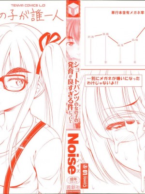 [Noise] ショートパンツの女の子の发育が良すぎる件 (穿着超短热裤的女孩子她发育太过于良好的事件) [中国翻訳]_004