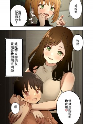 [フルポンツインテール (おもちなべ)] 白浜姉妹はセックスフレンド [中国翻訳]_02