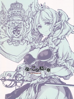 (C102) [70年式悠久機関 (おはぎさん)] 夜の乙女騎士寮_02