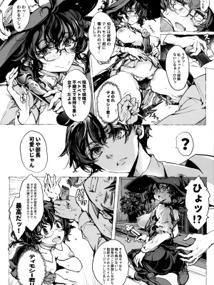 (C102) [70年式悠久機関 (おはぎさん)] 夜の乙女騎士寮_18