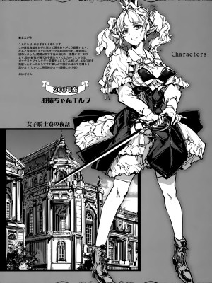 (C102) [70年式悠久機関 (おはぎさん)] 夜の乙女騎士寮_04