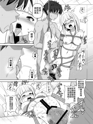 [あらくの☆まにあ (くもえもん)] FGO BIND FESTIVAL (Fate／Grand Order) [不咕鸟汉化组] [DL版]_18