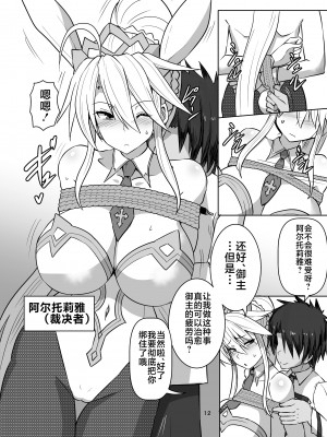 [あらくの☆まにあ (くもえもん)] FGO BIND FESTIVAL (Fate／Grand Order) [不咕鸟汉化组] [DL版]_12