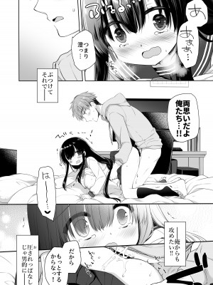 [スキップビートスタジオ (ミヤスリサ, 保住圭)] 地味爆乳幼なじみのおっぱいを3時間揉み続けたら大変なことになった_59