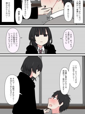 [顔印象零] 怖そうな先輩_07