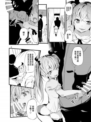 (コミティア145) [埋葬ノ底 (丑露ムキ)] メスガキアパートVSわからせ管理人 (オリジナル) [DL版] [中国翻译]_05