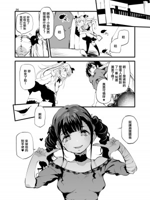 (コミティア145) [埋葬ノ底 (丑露ムキ)] メスガキアパートVSわからせ管理人 (オリジナル) [DL版] [中国翻译]_25