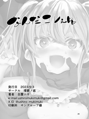 (コミティア145) [埋葬ノ底 (丑露ムキ)] メスガキアパートVSわからせ管理人 (オリジナル) [DL版] [中国翻译]_27