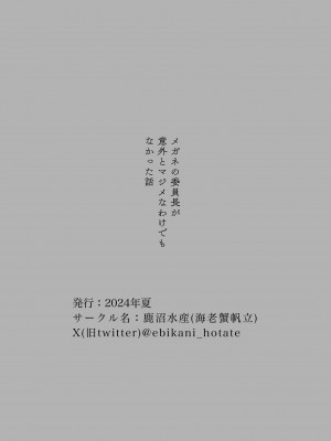 [鹿沼水産 (海老蟹帆立)] メガネの委員長が意外とマジメなわけでもなかった話_26