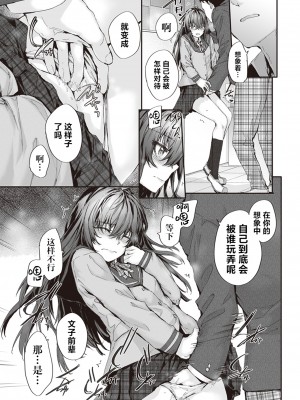 [sumiya] リリード (COMIC 快楽天 2024年4月号) [欶澜汉化组] [無修正] [DL版]_11