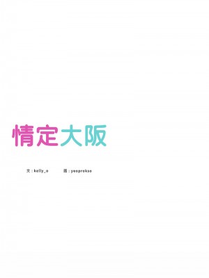 情定大阪 26-27話_26_05