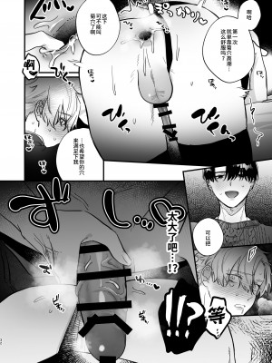 [お前が悪い (飴宮こあめ)] 押しに負けまくってたら女装セックスでメス堕ちさせられてました。 [逃亡者×真不可视汉化组]_32